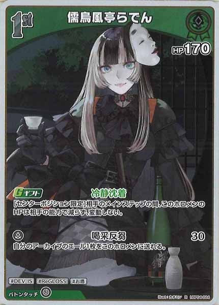 [hBP04]儒烏風亭らでん【R】hBP04-024