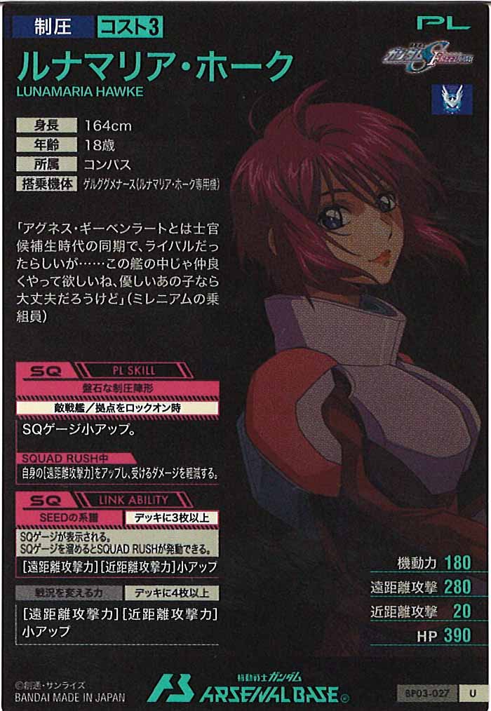 [BP03]ルナマリア・ホーク【U】BP03-027