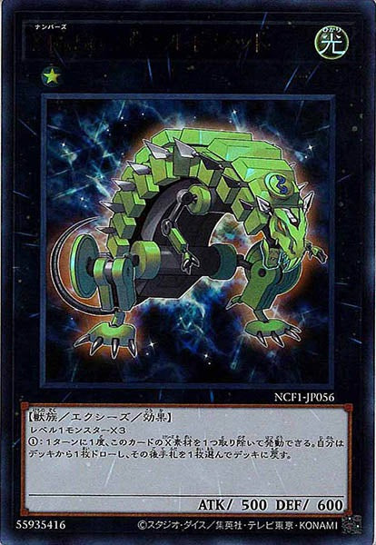 [NCF1]Ｎｏ.５６ ゴールドラット(ウルトラレア)NCF1-JP056
