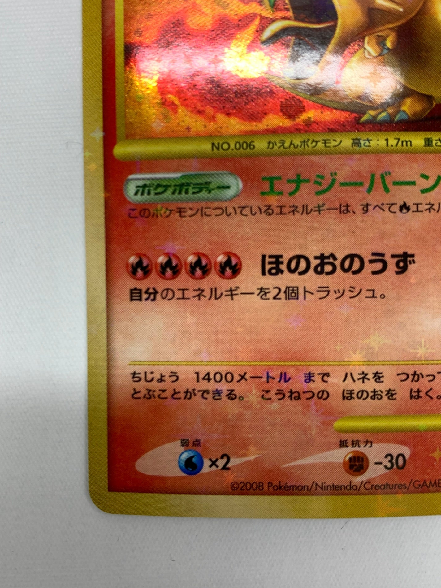 [DP6]リザードン【No mark】092/092