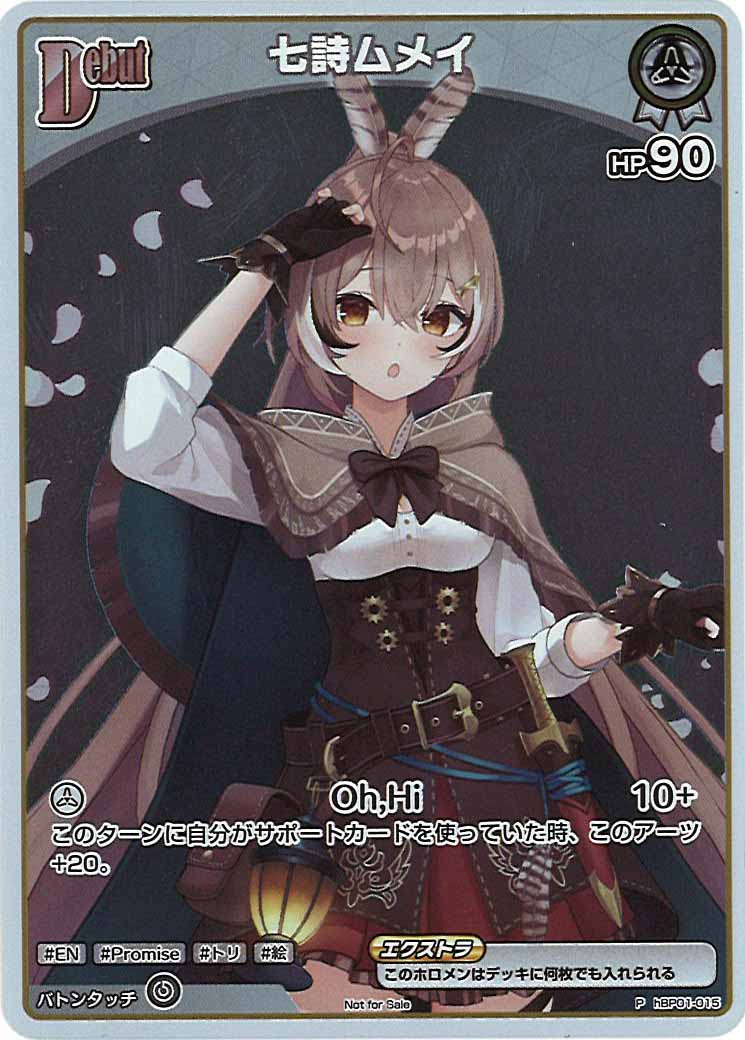 [PR]七詩ムメイ【P】hBP01-015