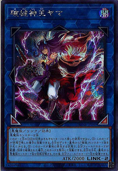 [DUNE]破械神王ヤマ(シークレットレア)DUNE-JP049