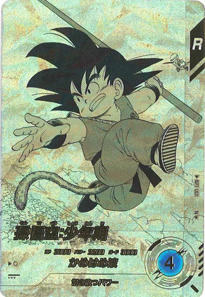 [DB_APT]孫悟空:少年期(パラレル)【N】APT-001