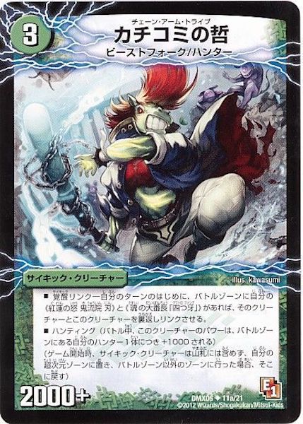 [DMX-06]カチコミの哲／バンカラ大親分 メンチ斬ルゾウ【UC】11a/21