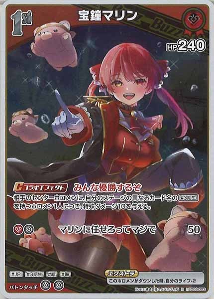 hSD09]スタートデッキ 赤 宝鐘マリン - hololive OFFICIAL CARD GAME