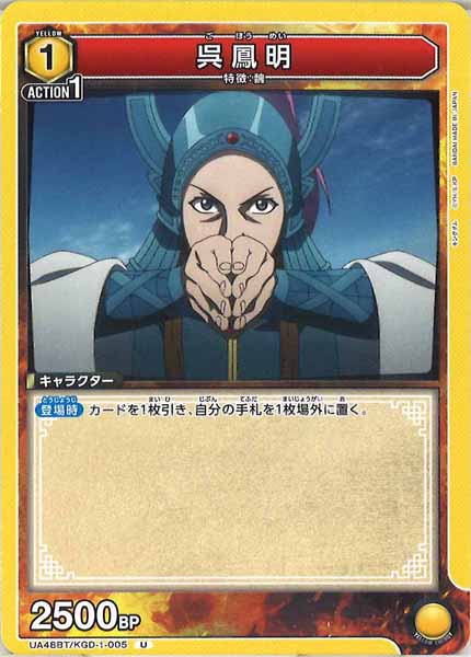 [UA48-BT]呉鳳明【U】UA48BT/KGD-1-005