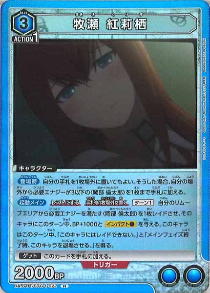 [UA57-BT]牧瀬 紅莉栖【R】UA57BT/STG-1-027