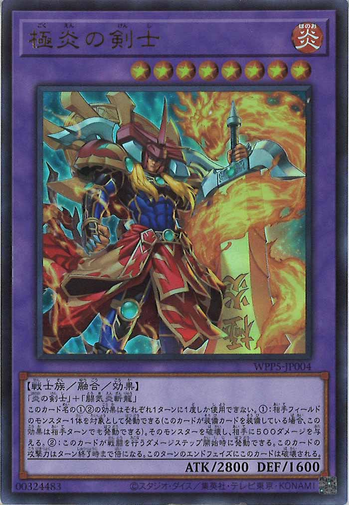 [WPP5]極炎の剣士(ウルトラレア)WPP5-JP004
