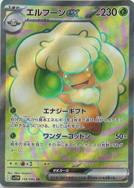 [SV11W]エルフーンex【SR】159/086