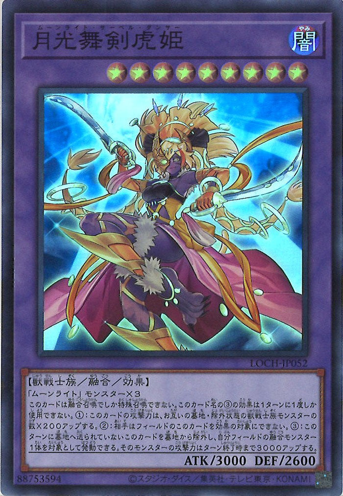 LOCH]月光舞剣虎姫【スーパーレア】LOCH-JP052 – フルコンプ ONLINE SHOP