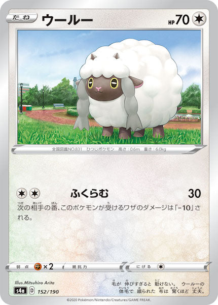 [S4a]ウールー【No mark】152/190