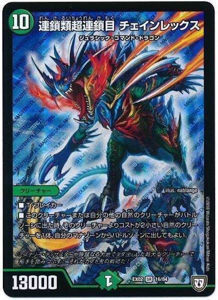 [DMEX-02]連鎖類超連鎖目 チェインレックス【SR】16/84