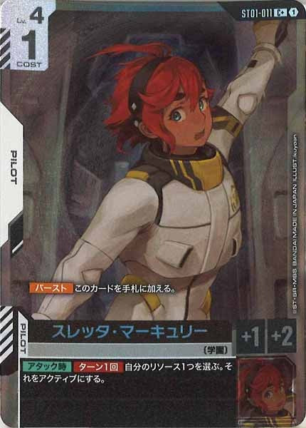 [ST01]スレッタ・マーキュリー(パラレル)【C+】ST01-011