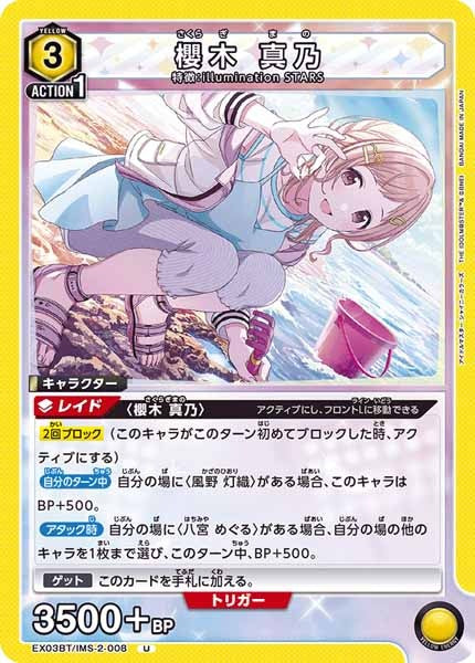 [EX03-BT]櫻木 真乃【U】EX03BT/IMS-2-008