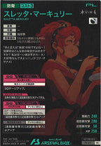 [PR]スレッタ・マーキュリー【PR】PR-377