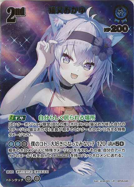 [hEB01]猫又おかゆ【UR】hBP05-045(illust:green322)