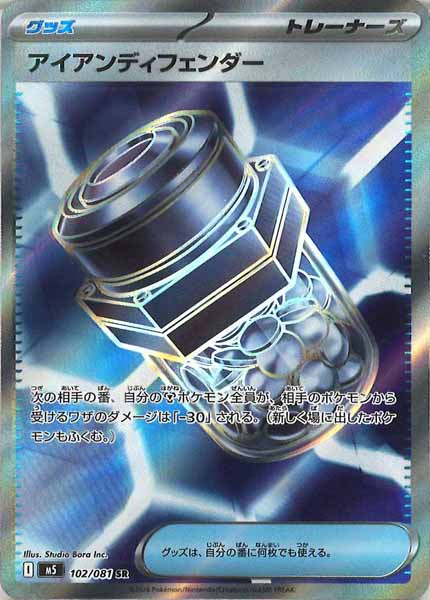 [M5]アイアンディフェンダー【SR】102/081