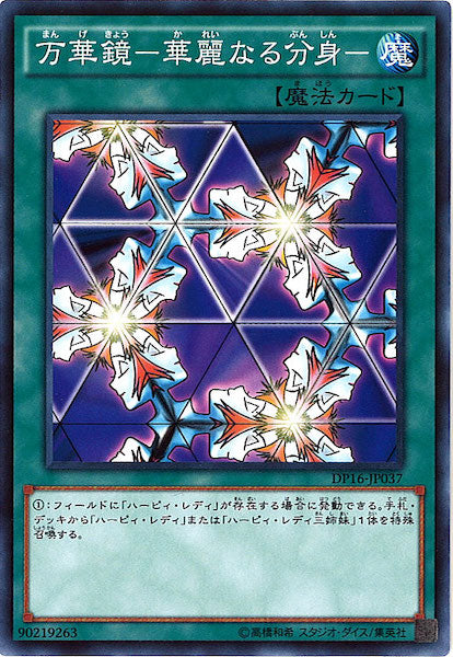 [DP16]万華鏡 華麗なる分身 (ノーマル)DP16-JP037