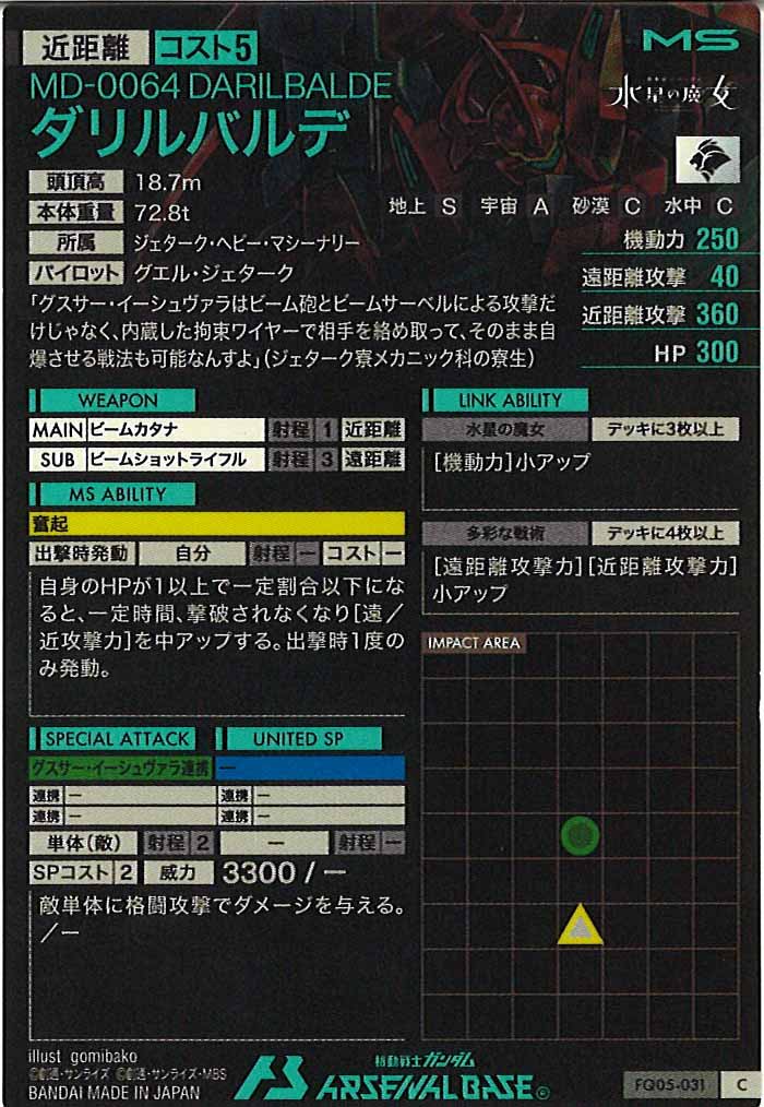 [FQ05]ダリルバルデ【C】FQ05-031