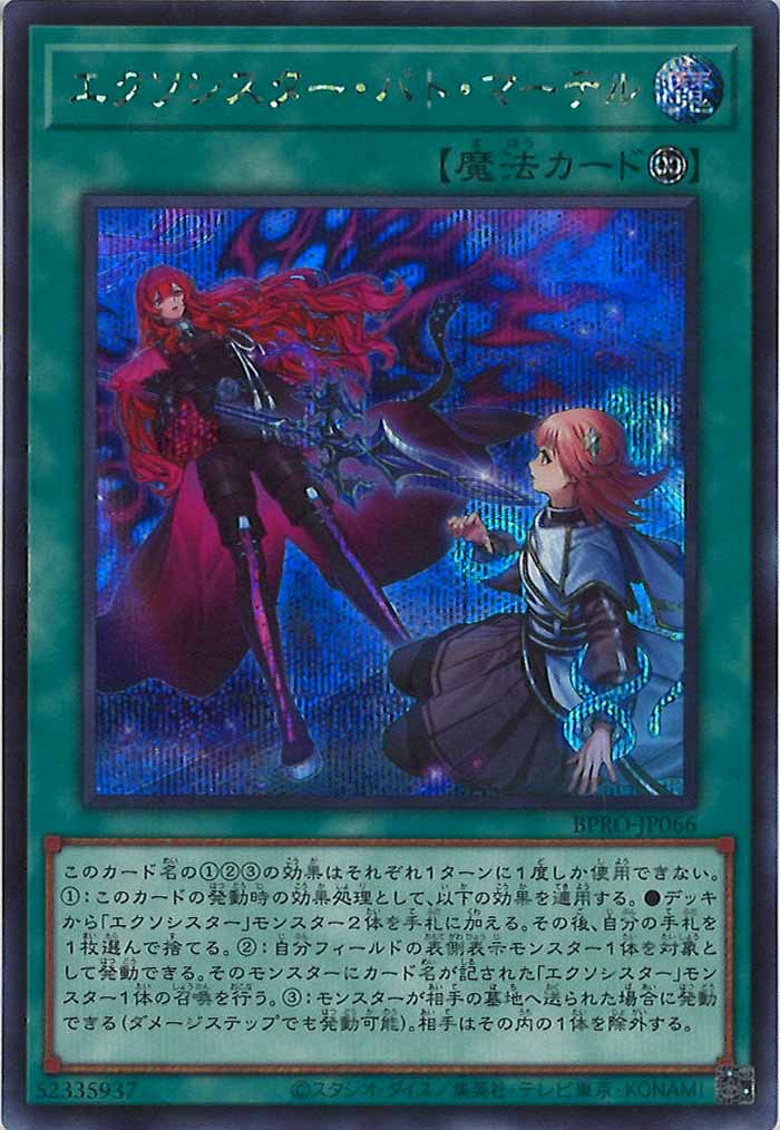 [BPRO]エクソシスター・バト・マーテル(シークレットレア)BPRO-JP066