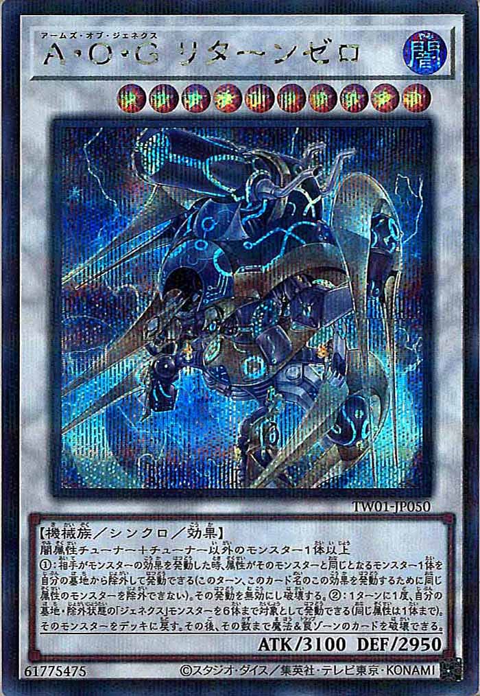 [TW01]A・O・G リターンゼロ(シークレットパラレルレア)TW01-JP050