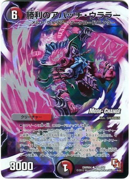 [DMR-04]勝利のアパッチ・ウララー【UC】32m/55
