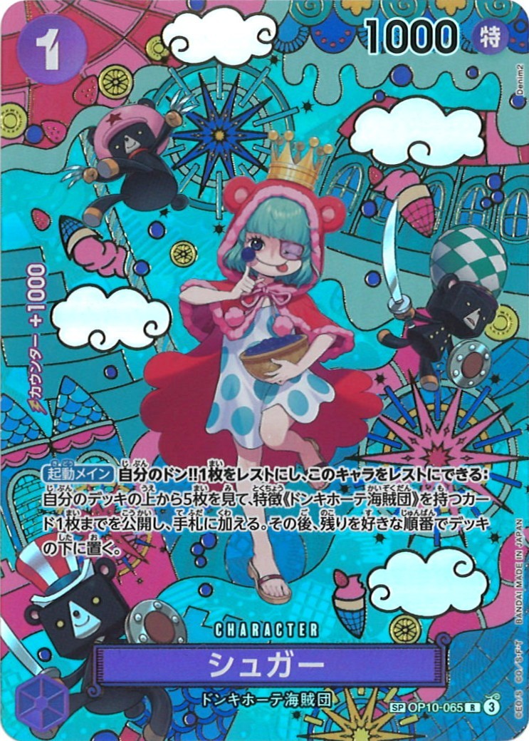 [OP_OP-14]シュガー（SPパラレル）【R】OP10-065