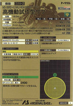 [AR02]高機動試作型ザク【A】AR02-001
