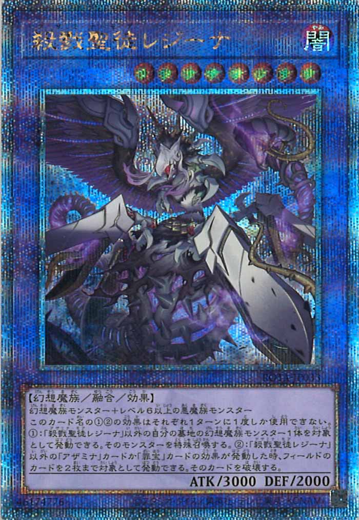 [ROTA]殺戮聖徒レジーナ(クォーターセンチュリーシークレットレア)ROTA-JP033