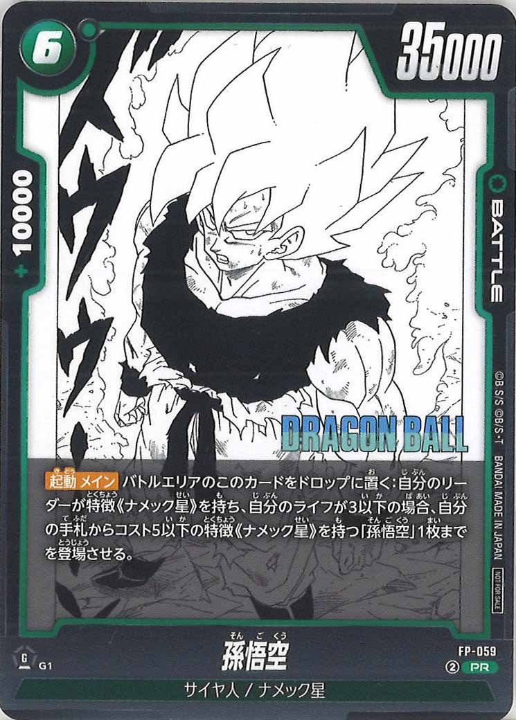 [PR]孫悟空【PR】FP-059