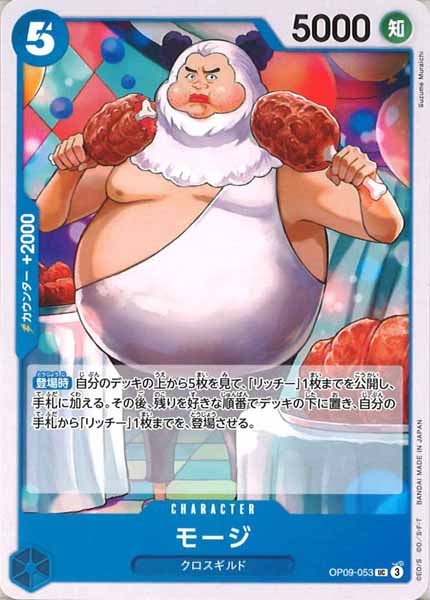 [OP_OP-09]モージ【UC】OP09-053