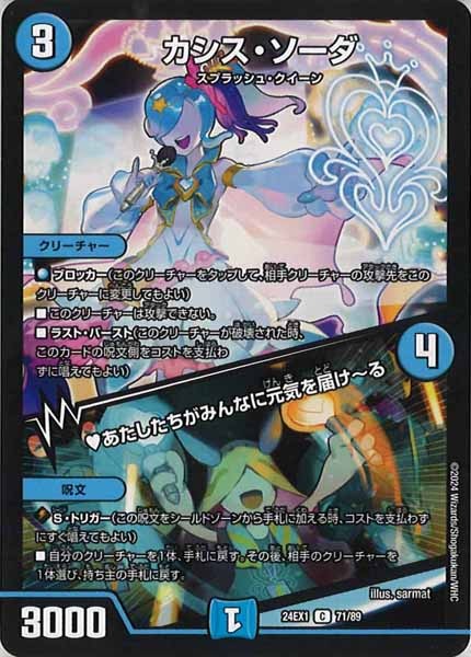 [DM24-EX1]カシス・ソーダ／ あたしたちがみんなに元気を届け る【C】71/89