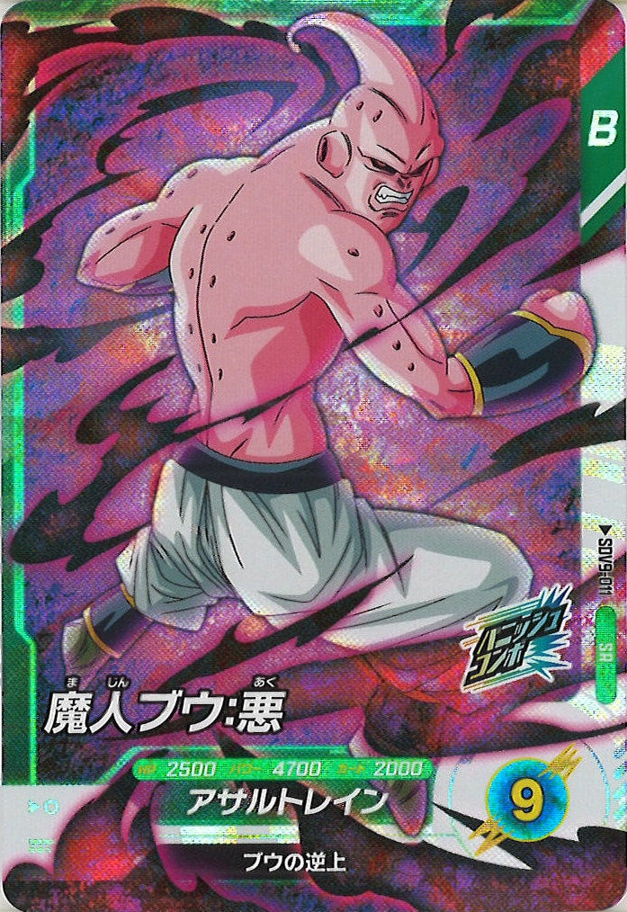 [DB_SDV9]魔人ブウ:悪【SR】SDV9-011