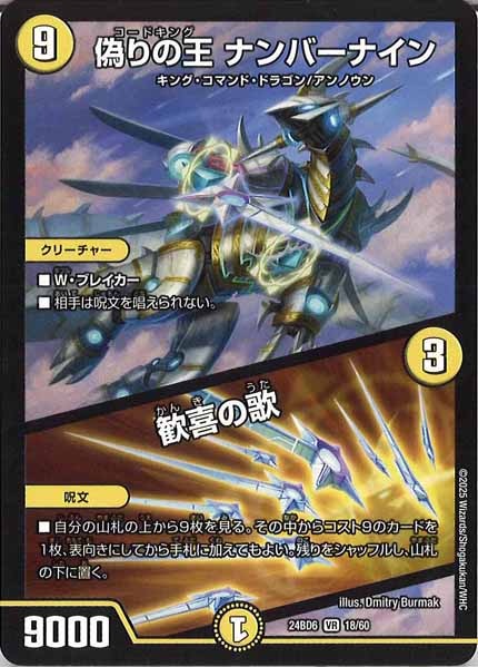 [DM24-BD6]偽りの王 ナンバーナイン／歓喜の歌【VR】18/60