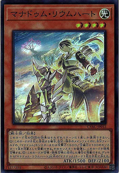 [CYAC]マナドゥム・リウムハート(スーパーレア)CYAC-JP012