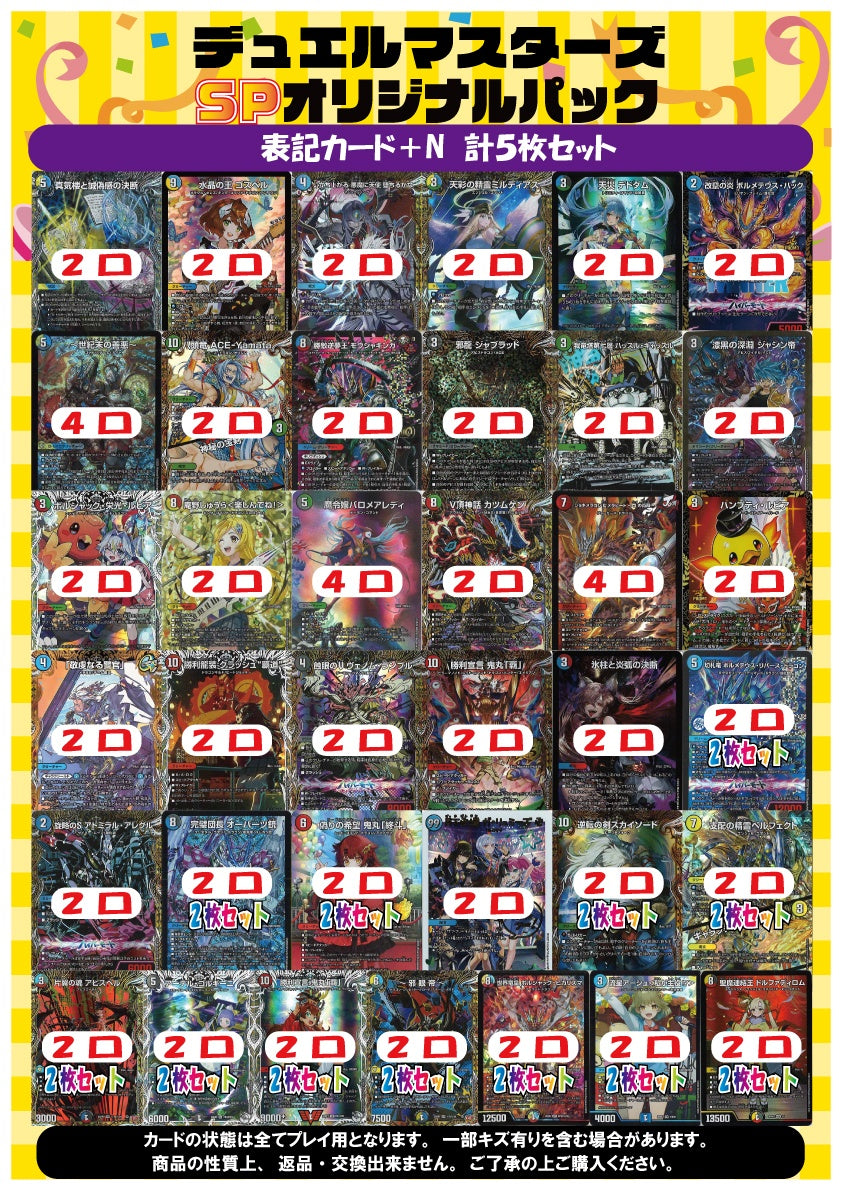 [デュエマ]表記確定!!SPオリジナルパック(5000円)DM-ORIG-015※10月15日販売開始‼