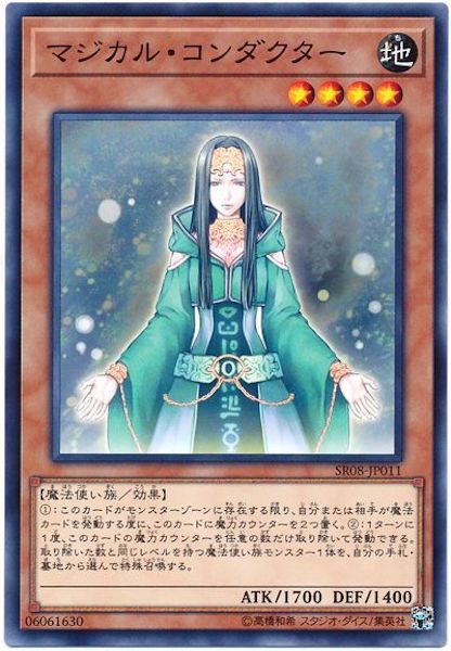 [SR08]マジカル・コンダクター(ノーマル)SR08-JP011