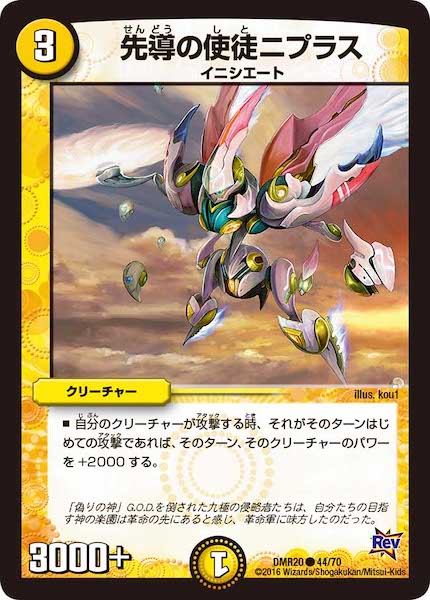 [DMR-20]先導の使徒ニプラス【C】44/70