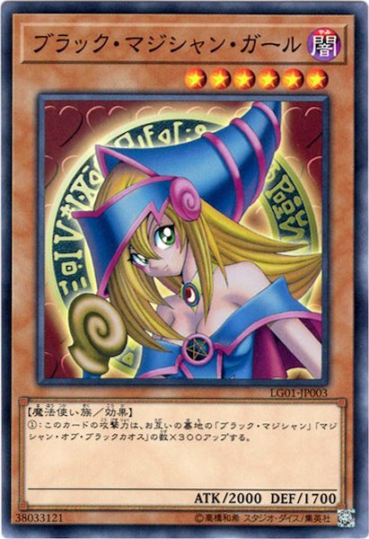[LG01]ブラック・マジシャン・ガール(ノーマル)LG01-JP003
