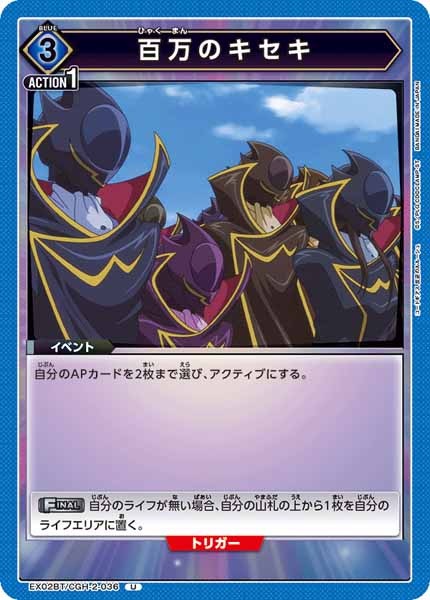 [EX02-BT]百万のキセキ【U】EX02BT/CGH-2-036