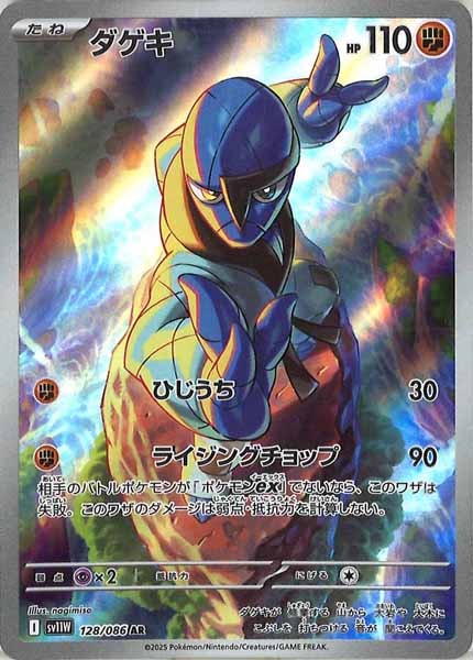 [SV11W]ダゲキ【AR】128/086