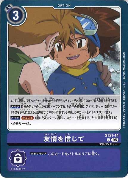 [ST-21]友情を信じて【C】ST21-14
