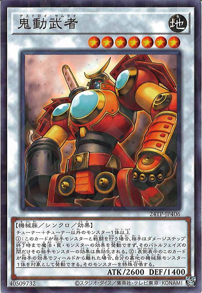 [24TP]鬼動武者(ノーマルパラレル)24TP-JP406