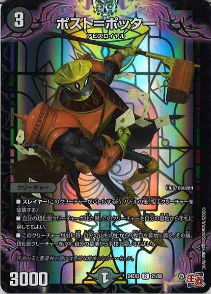 [DM24-EX3]ポスト＝ポッター（ホイル加工）【R】21/80