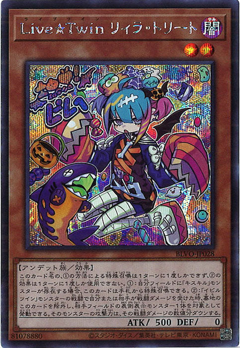 [BLVO]Ｌｉｖｅ☆Ｔｗｉｎ リィラ・トリート(シークレットレア)BLVO-JP028