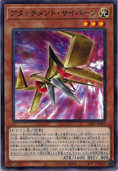 [SD41]アタッチメント・サイバーン(ノーマルパラレル)SD41-JP001