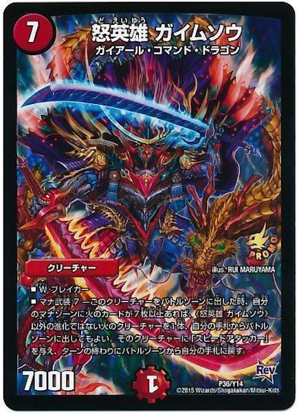 [PR-Y14]怒英雄 ガイムソウ【PR】P36/Y14