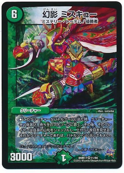 [DMR-17]幻影 ミスキュー【VR】11/94