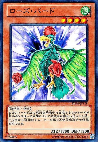 [DE04]ローズ・バード(ノーマル)DE04-JP129