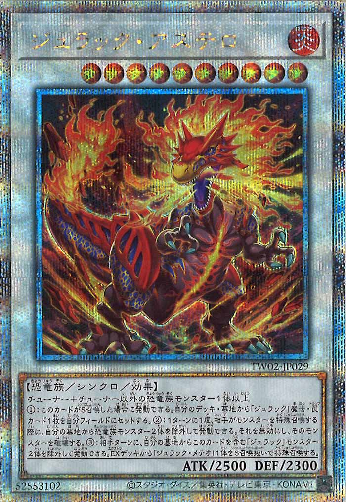 [TW02]ジュラック・アステロ(クォーターセンチュリーシークレットレア)TW02-JP029